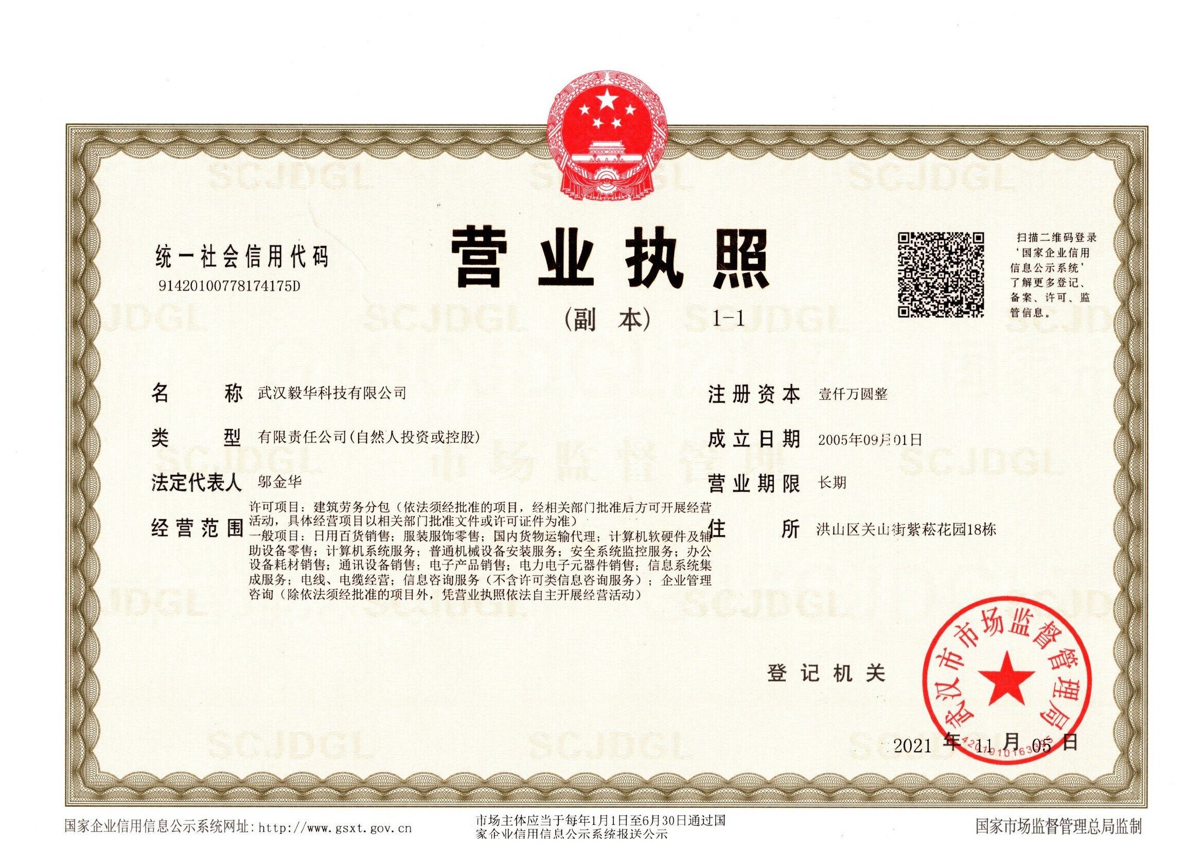 營(yíng)業(yè)執(zhí)照